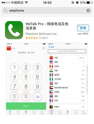 WePhone软件下架风波 资金链疑云笼罩，用户服务中断引担忧