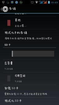 中兴U201T安卓4.2.2系统应用移至外置存储卡全攻略