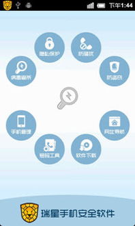 瑞星发力移动互联网 隐私保护成为手机安全软件新支点