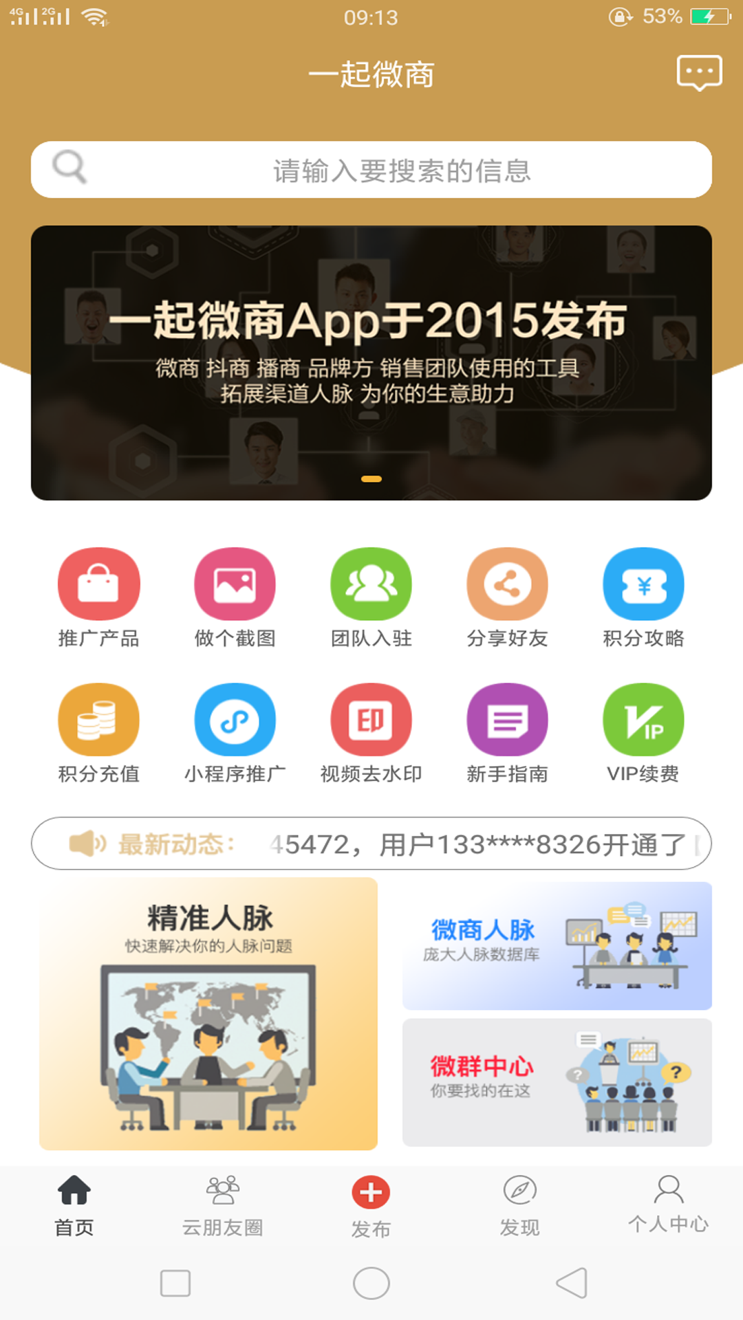 手机引流软件精选推荐 提升效率的几大实用APP