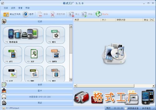 免费下载格式工厂官方正式版 360软件宝库官网与手机软件推荐